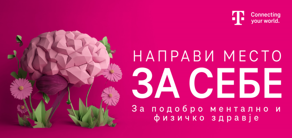 ЗДРАВЈЕ И ПОЗИТИВНА ЕНЕРГИЈА НА РАБОТА: КАМПАЊА НА ТЕЛЕКОМ ЗА БЛАГОСОСТОЈБА НА ВРАБОТЕНИТЕ
