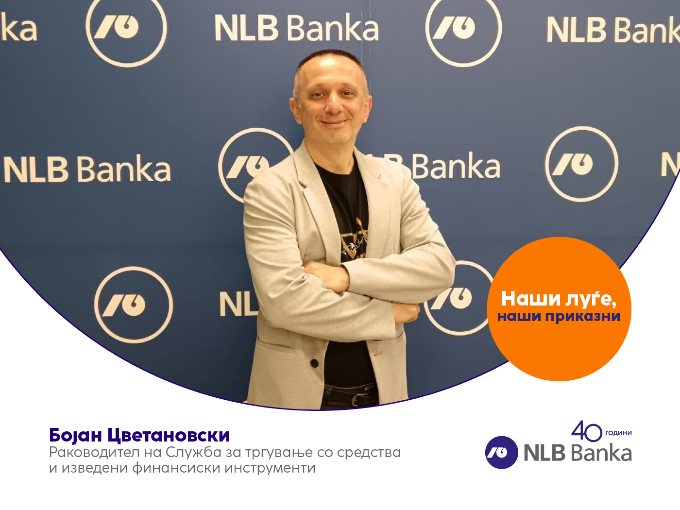 Бојан Цветановски-неговата професионалност, посветеност и интегритет се одамна препознаени и ценети, како од колегите, така и од пошироката експертска јавност