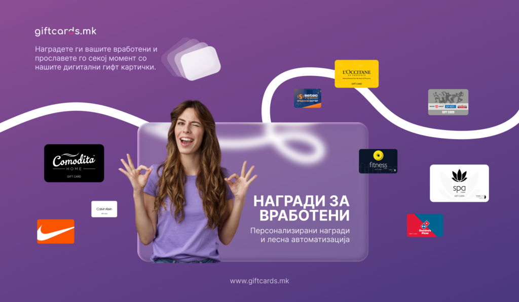 МАЛ ГЕСТ, А ГОЛЕМО „ТИ БЛАГОДАРИМЕ“: КАКО GIFTCARDS.MK ИМ ПОМАГА НА HR ТИМОВИТЕ?